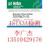 ISTA3A檢測，ISTA3A認證報告，運輸包裝測試