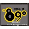 濟(jì)寧MUSIC89.0廣告宣傳方案，89.0音樂(lè)電臺(tái)