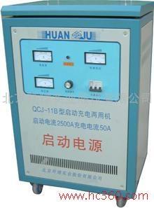 供應環(huán)球QCJ-11B啟動電源 啟動充電機 啟動機 強力起動 礦用啟動 油田啟動