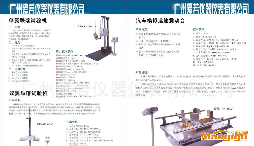 跌落試驗(yàn)機(jī) ，跌落試驗(yàn)臺(tái)，跌落沖擊試驗(yàn)