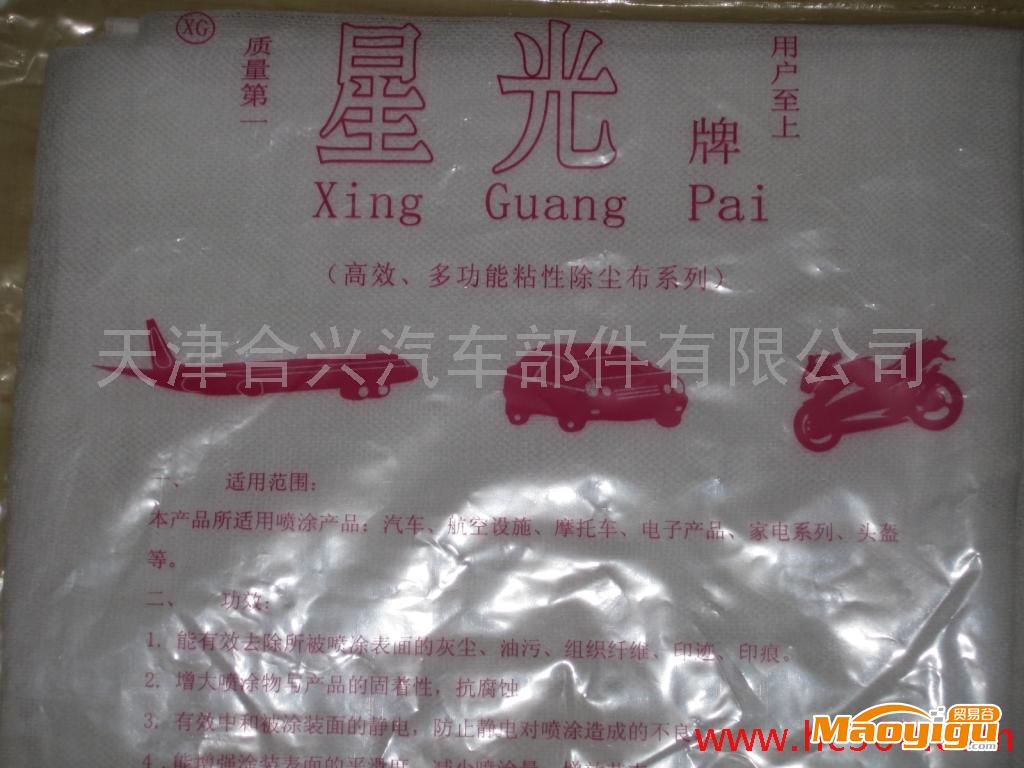 供應(yīng)噴漆前用星光牌粘性擦布油布