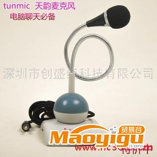 供應(yīng)tunmic天韻 麥克風 電腦專用麥克風 電腦 MIC 臺式 筆記本 TN-