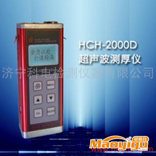 供應HCH-2000D超聲波測厚儀科電公司