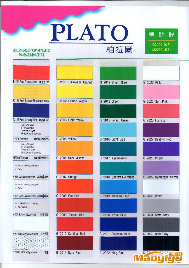 供應(yīng)柏拉圖柏拉圖戶外不干膠戶，外萬能貼（電腦刻字紙 / 即時(shí)貼 / 不干膠?