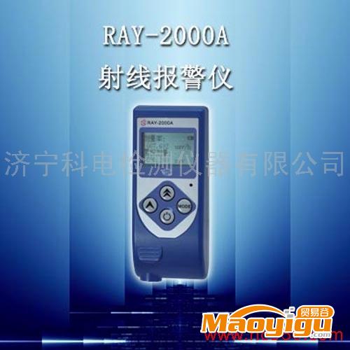 供應RAY-2000A個人劑量報警儀 現(xiàn)貨中