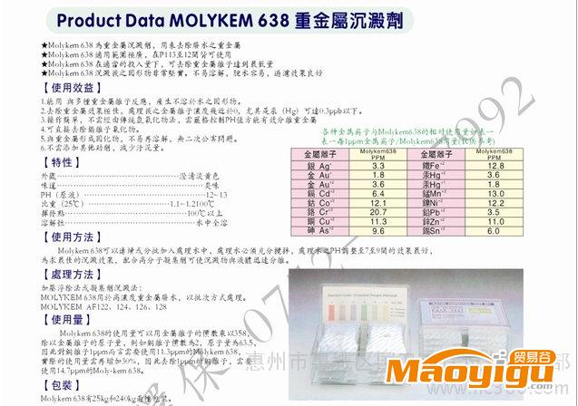 供應GWM638M638重金屬去除劑