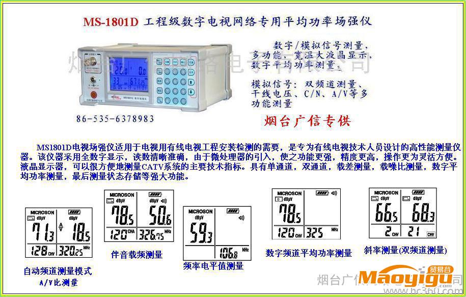 供應(yīng)廣信專供MS1801D場強儀