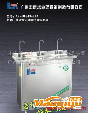 供應宏偉愛康AK-UF348-3LA開水器 節(jié)能飲水機開水器