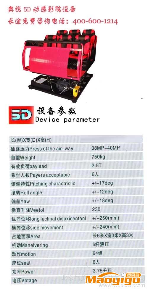 供應(yīng)奧銳5D移動(dòng)設(shè)備，5d電影院設(shè)備18910770091張小姐