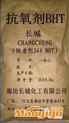 供應(yīng)抗氧化劑（BHT）、抗氧化劑T501/抗氧劑264/13932617138