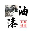 供應(yīng)環(huán)氧紅丹防銹漆/油漆涂料 耐高溫防腐油漆