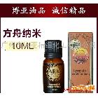 供應(yīng)復(fù)方精油OEM精油促銷批發(fā)方舟納米10ml玉蘭精油美白嫩膚舒緩