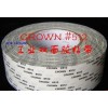 特價熱銷皇冠CROWN DS512 高強度雙面膠帶