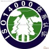 ISO14001認證咨詢