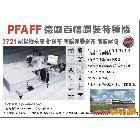 供應(yīng)德國PFAFF百福牌3721PREMIUM厚料縫紉機(jī)德國百福氣囊工作站