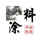 供應(yīng)環(huán)氧云鐵防銹漆,無(wú)毒環(huán)氧漆 工程公司，工程施工