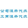 德盈專業(yè)個(gè)體工商注冊(cè)，東莞工商注冊(cè)，工商代辦