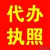 提供企業(yè)工商注冊(cè)，代理工商執(zhí)照，增資變更，專業(yè)服務(wù)