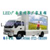 河北LED廣告車｜多功能宣傳車|廣告宣傳車|廣告車專業(yè)生產(chǎn)