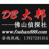 http://fslvsheng.com/index.html 順德婚外情調(diào)查,順德婚外情調(diào)查公司-順德婚外情調(diào)