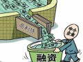 互聯(lián)網(wǎng)金融風(fēng)頭正盛，小微企業(yè)敬而遠(yuǎn)之