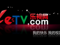 樂(lè)視TV“雙十二”促銷今預(yù)約 超級(jí)電視廣州體驗(yàn)廳落成