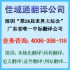 日語翻譯|韓語翻譯|泰語翻譯|印地語翻譯|印尼語翻譯|深圳翻譯公