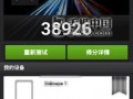 安兔兔38000+ 疑似中興青漾2跑分曝光