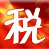 【德盈會(huì)計(jì)】專業(yè)虎門稅務(wù)顧問，南城稅務(wù)顧問，厚街稅務(wù)顧問