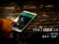 超靈敏觸控 曝OPPO Find 7屏幕更多細(xì)節(jié)