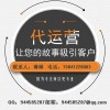 沈陽(yáng)淘寶托管新手店鋪如何推廣