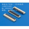 0.5mm間距FPC連接器掀蓋式30pin高度1.5mm