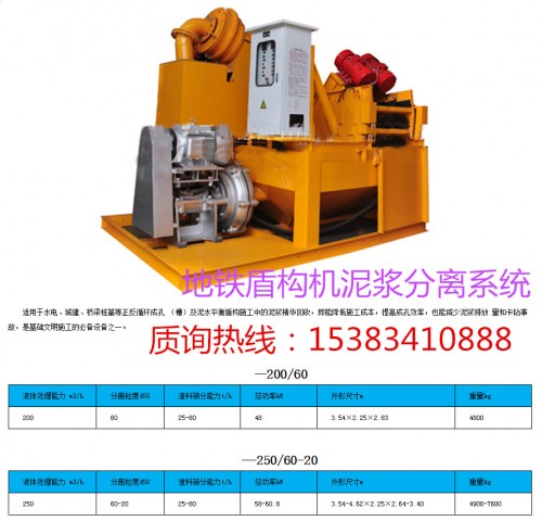 熱銷：內(nèi)蒙烏蘭察布200型泥漿凈化器分離器生產(chǎn)公司新聞資訊