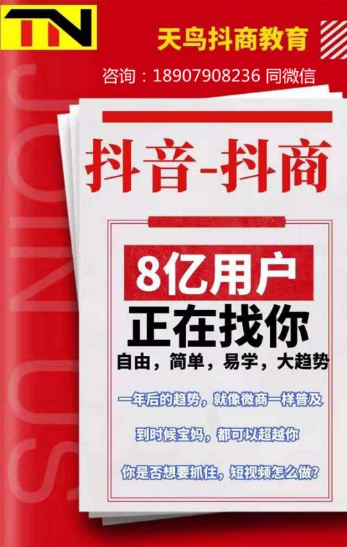 新聞：商洛鴻鷹抖商教育有幾種代理！抖/音上熱門教程