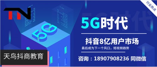 新聞：淄博如何做抖商公社商學(xué)院代理！抖/音技術(shù)培訓(xùn)