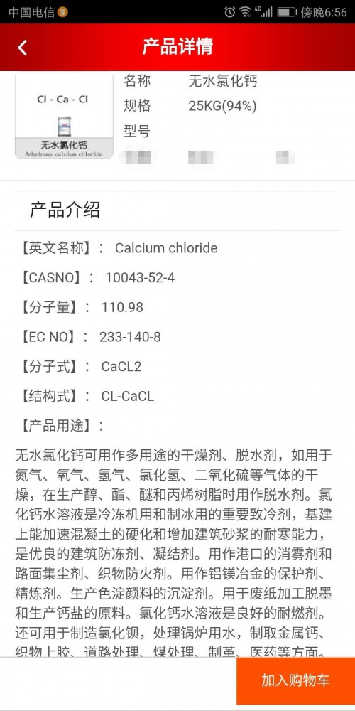 新聞：鄭州國標二水氯化鈣國內生產(chǎn)企業(yè)