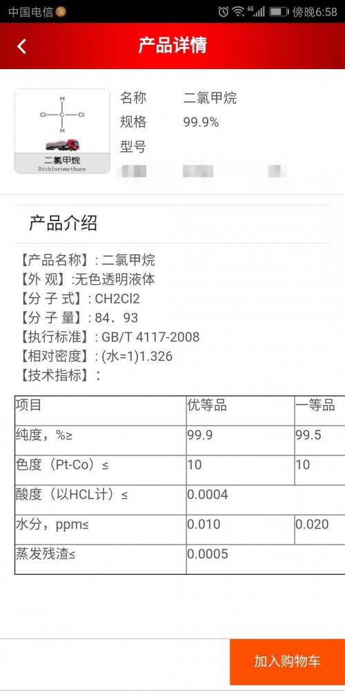 新聞;鐵嶺分析純甲酸鈉是多少