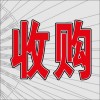 深圳南山專業(yè)回收拉線玩具收購(gòu)全國(guó)我可收購(gòu)！