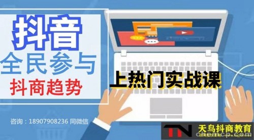 新聞：杭州抖.音培訓(xùn)公司?dou+投放規(guī)范