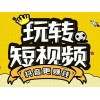 新聞:白山《怎樣讓抖音上熱門(mén)》抖音怎么火1