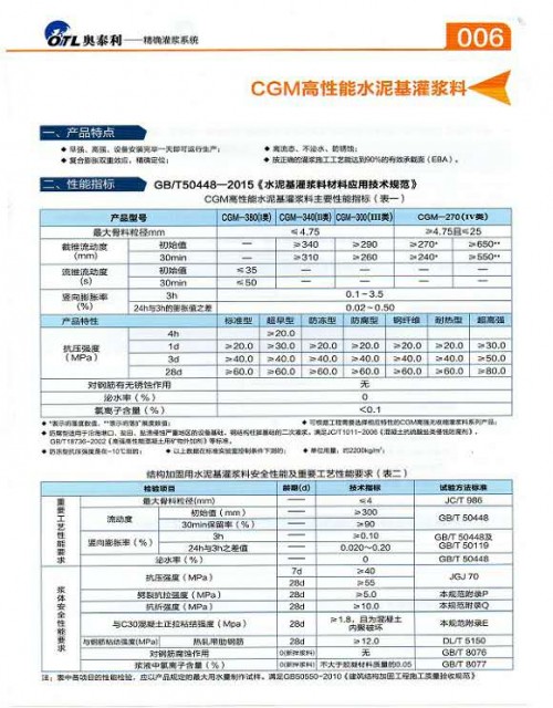 /直銷：山西晉中市靈石高性能水泥基灌漿料廠家