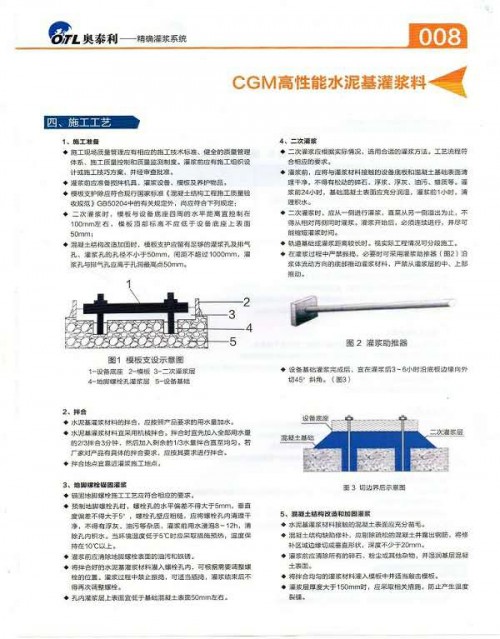 /直銷：安徽滁州市全椒CGM-4超早強(qiáng)灌漿料廠家