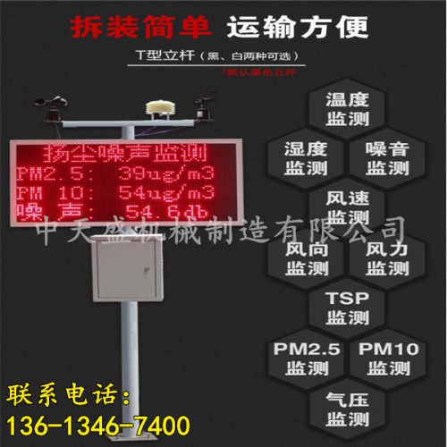 新聞宿州建筑工地?fù)P塵監(jiān)測儀有限責(zé)任公司供應(yīng)