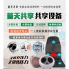 新聞:藍(lán)天共享共享充電器怎樣加盟,共享充電器加盟費(fèi)用,長沙極