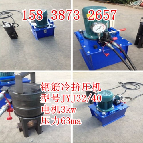 新聞U):丹東鋼筋冷擠壓連接機16-40型擠壓機