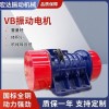 VB振動(dòng)電機(jī)生產(chǎn)廠家在哪？買VB振動(dòng)電機(jī)找宏達(dá)